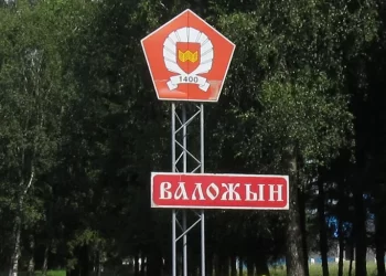 Воложин